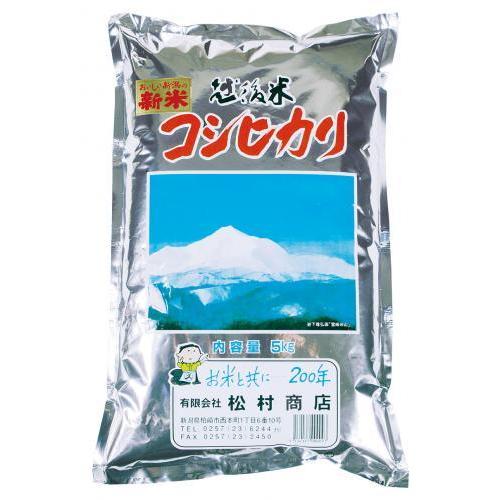 新潟県産コシヒカリ(越後米 5kg)（令和5年度産 新米） | 有限会社松村商店